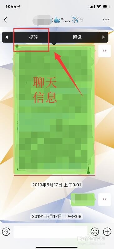 微信聊天消息怎么设置提醒