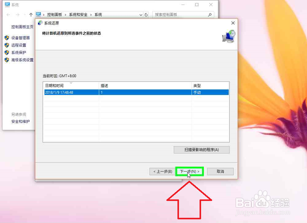 常用的创建还原点还原电脑的简单方法