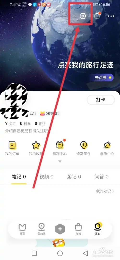 如何在马蜂窝旅游关闭通过手机号找到我