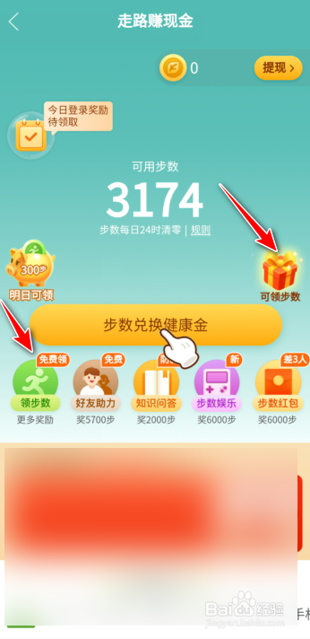 拼多多怎么使用步数兑换健康金