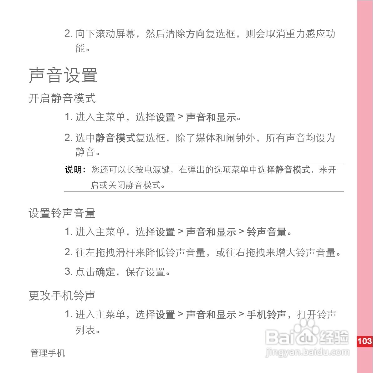华为手机C8600型使用说明书:[11]