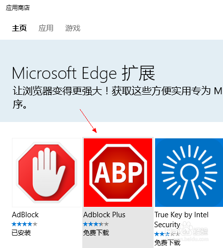 Win10 Edge浏览器怎么添加扩展插件