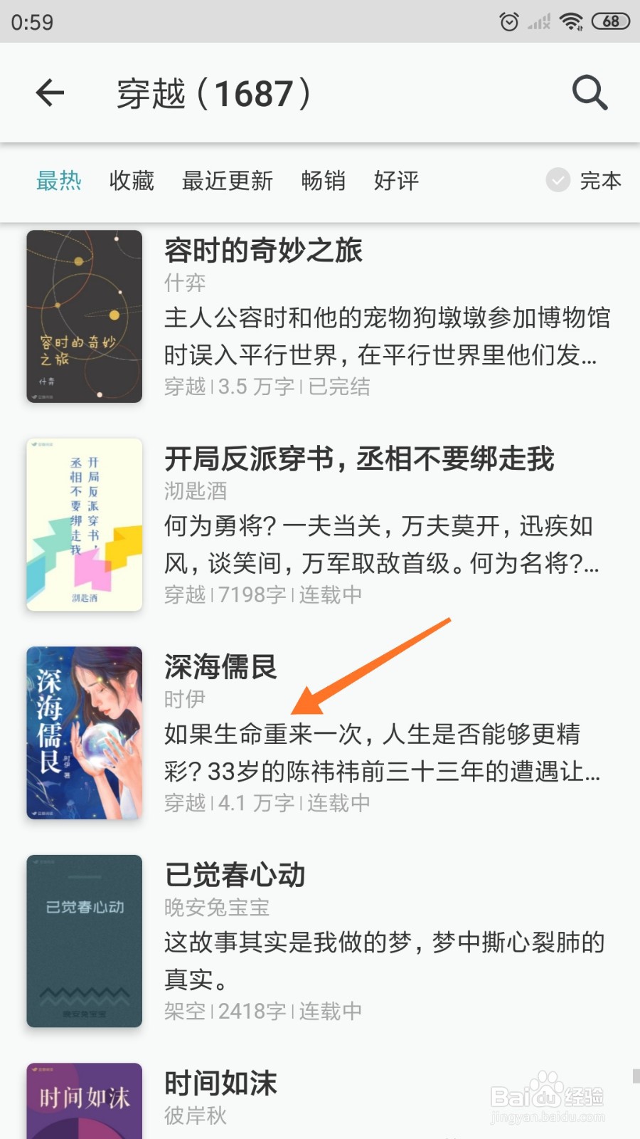 豆瓣阅读中怎么查看如果生命重来一次