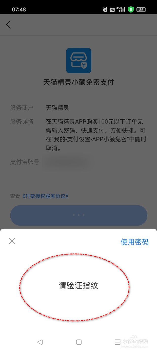 天猫精灵APP小额免密支付怎么开启与关闭