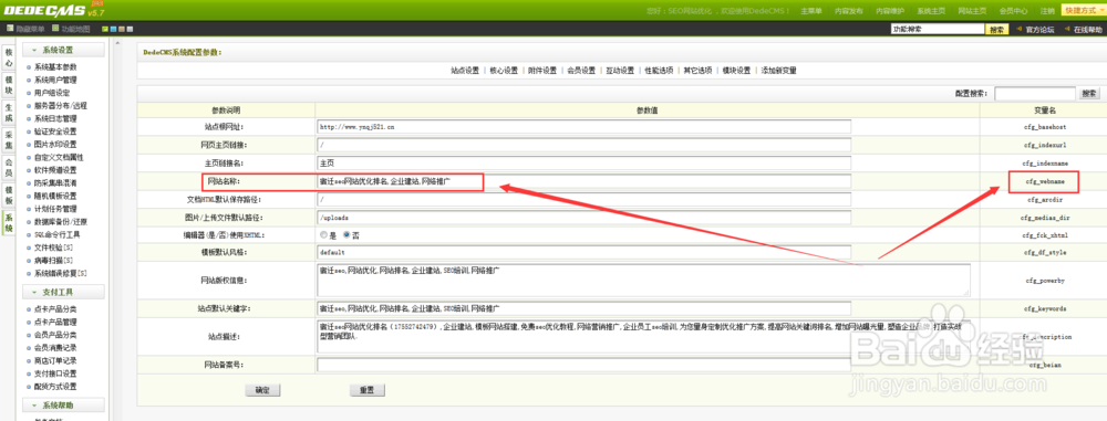 怎样修改网站标题名称