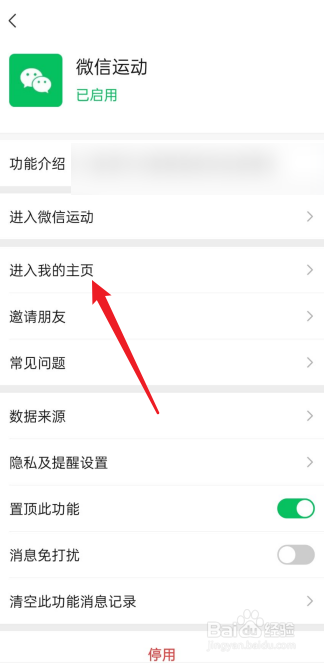 微信运动怎么查看自己的步数