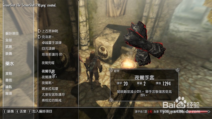 上古卷轴5重建三人组任务