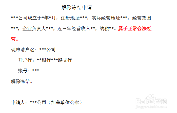 对公账户被非正常冻结怎么办