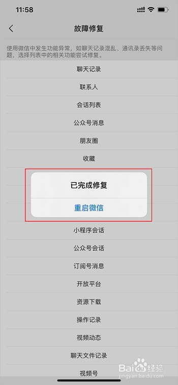微信聊天记录故障修复