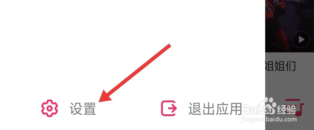 爱听app如何查看隐私政策
