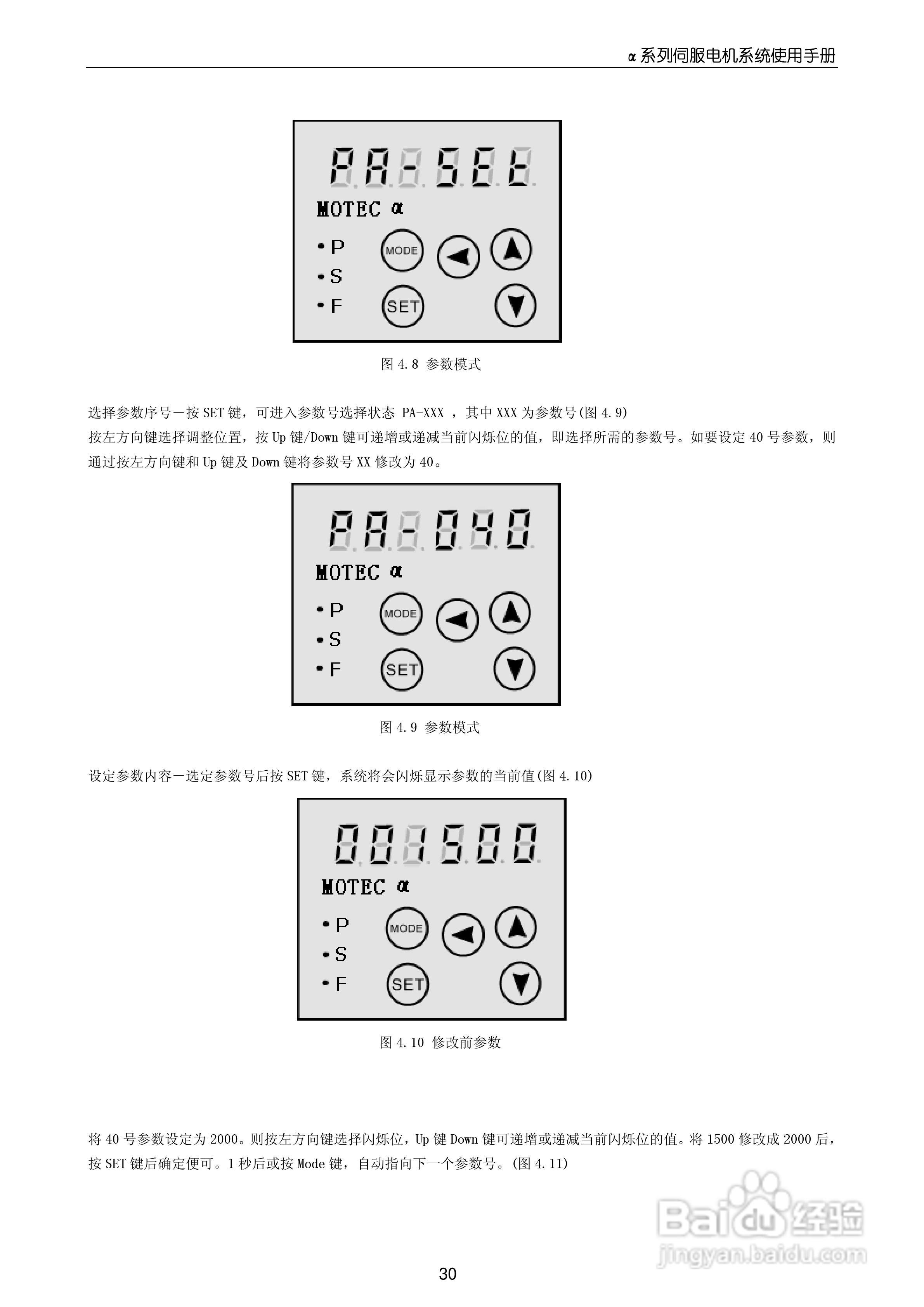 MOTEC_α系列伺服驱动系统使用手册V1.0:[3]