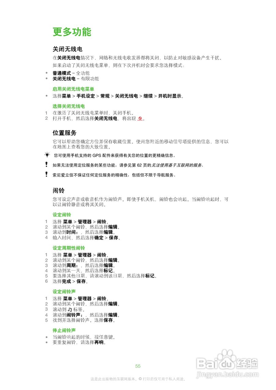 索爱W20手机使用说明书:[6]