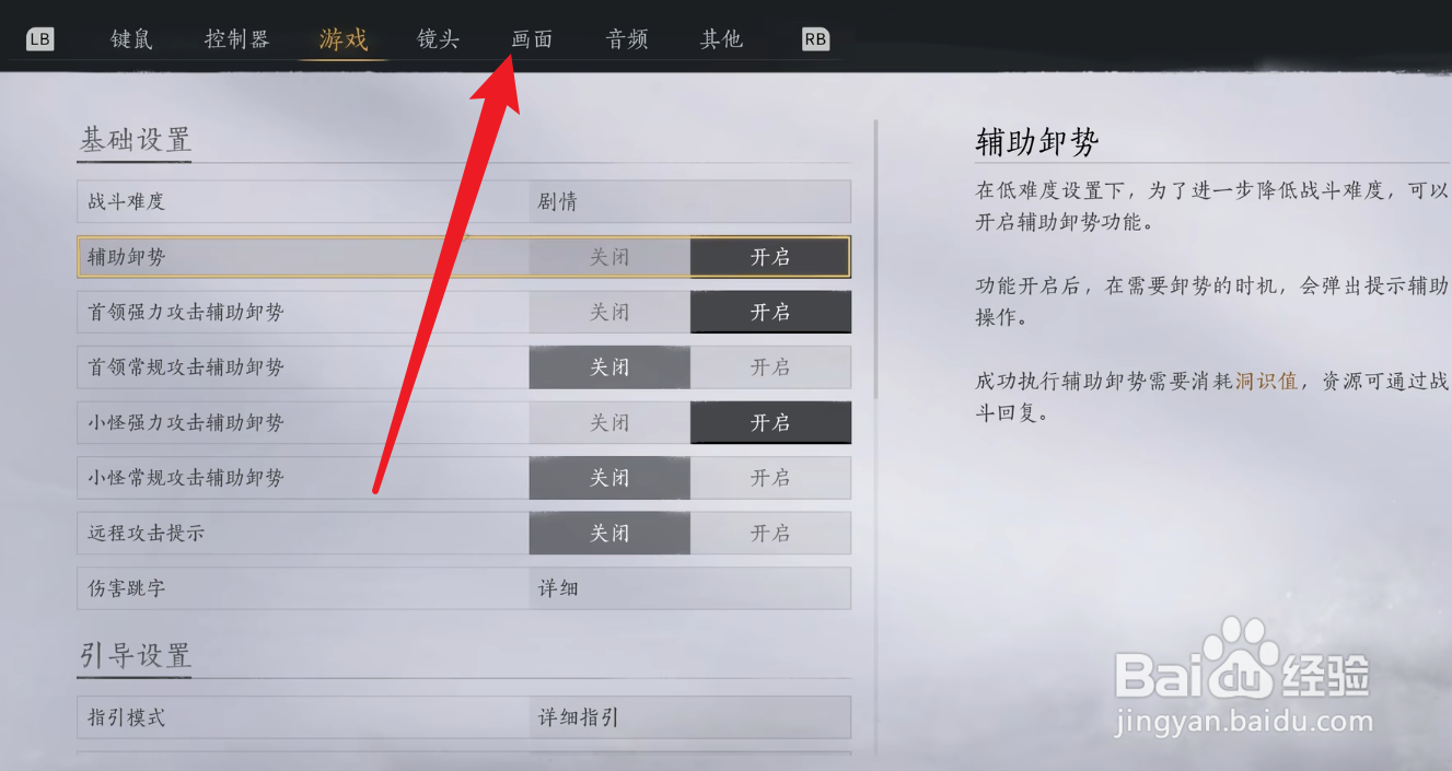 燕云十六声画面设置攻略
