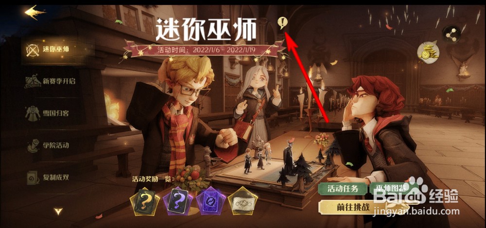 哈利波特魔法觉醒迷你巫师玩法攻略