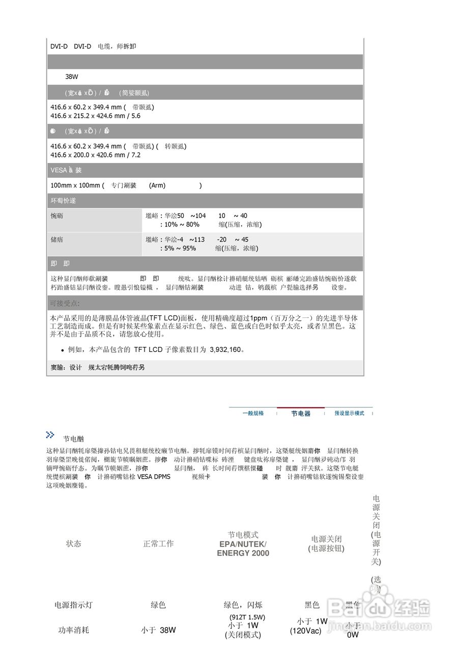 三星910T液晶显示器使用说明书:[7]