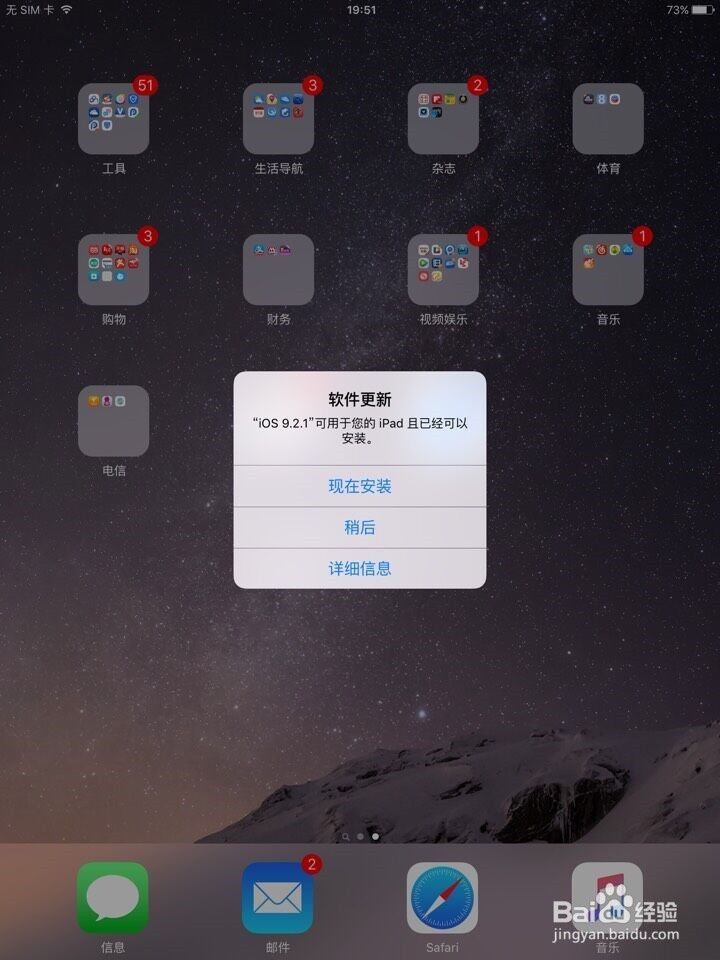 关闭ios9系统的更新提醒