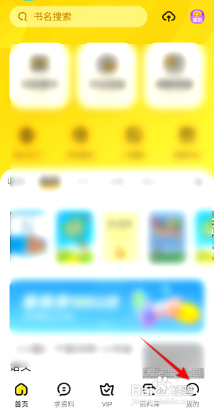 怎么在快对APP中开启允许非WiFi离线？