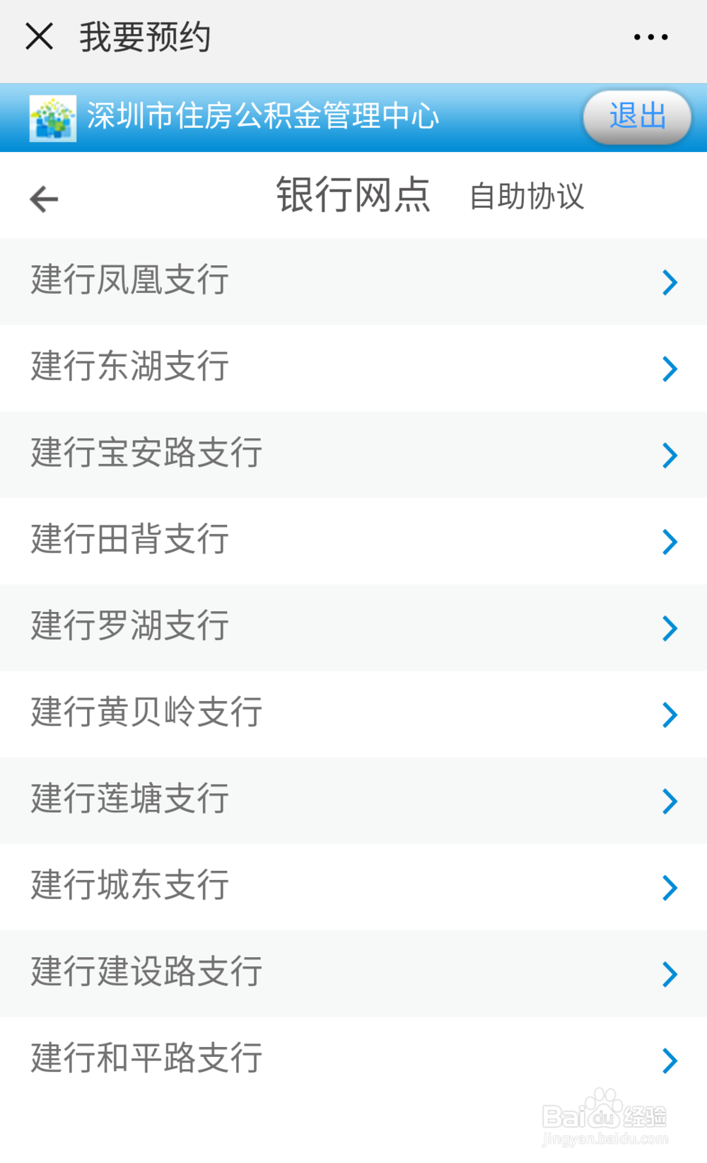 微信提取深圳市公积金(自助办理,无需预约)