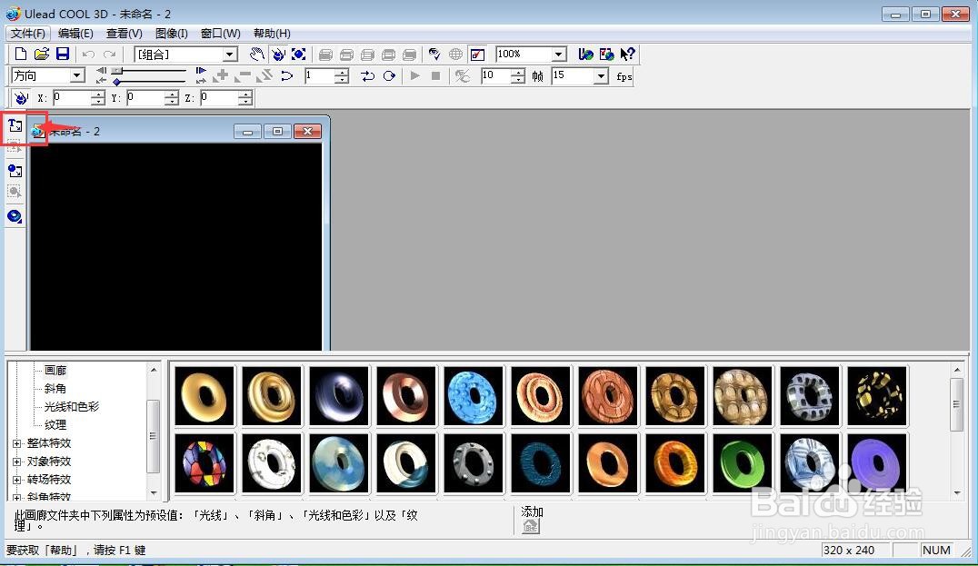 ulead cool 3d中给文字添加动态模糊效果