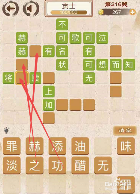 成语消消消填字初出茅庐上卷第二百一十六关