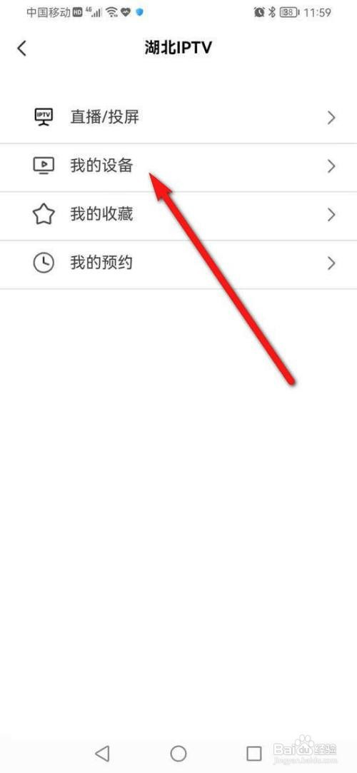 长江云tv怎么才能投屏