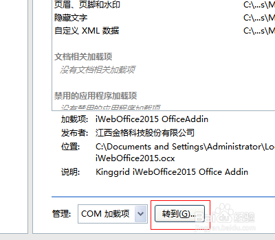 管理下拉框选择com加载项,然后点击转到按钮进入.