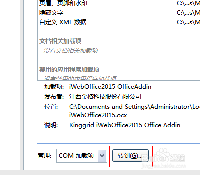 word怎么禁用加载项