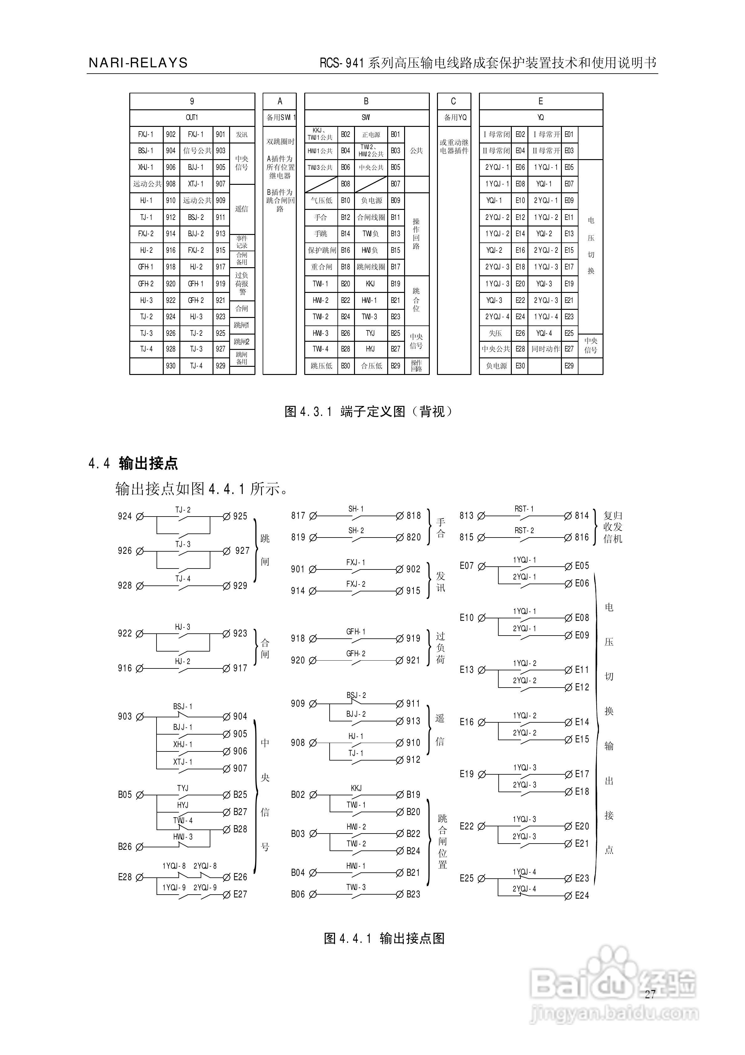 南瑞RCS-941AZ高压输电线路成套保护装置使用说明书:[4]