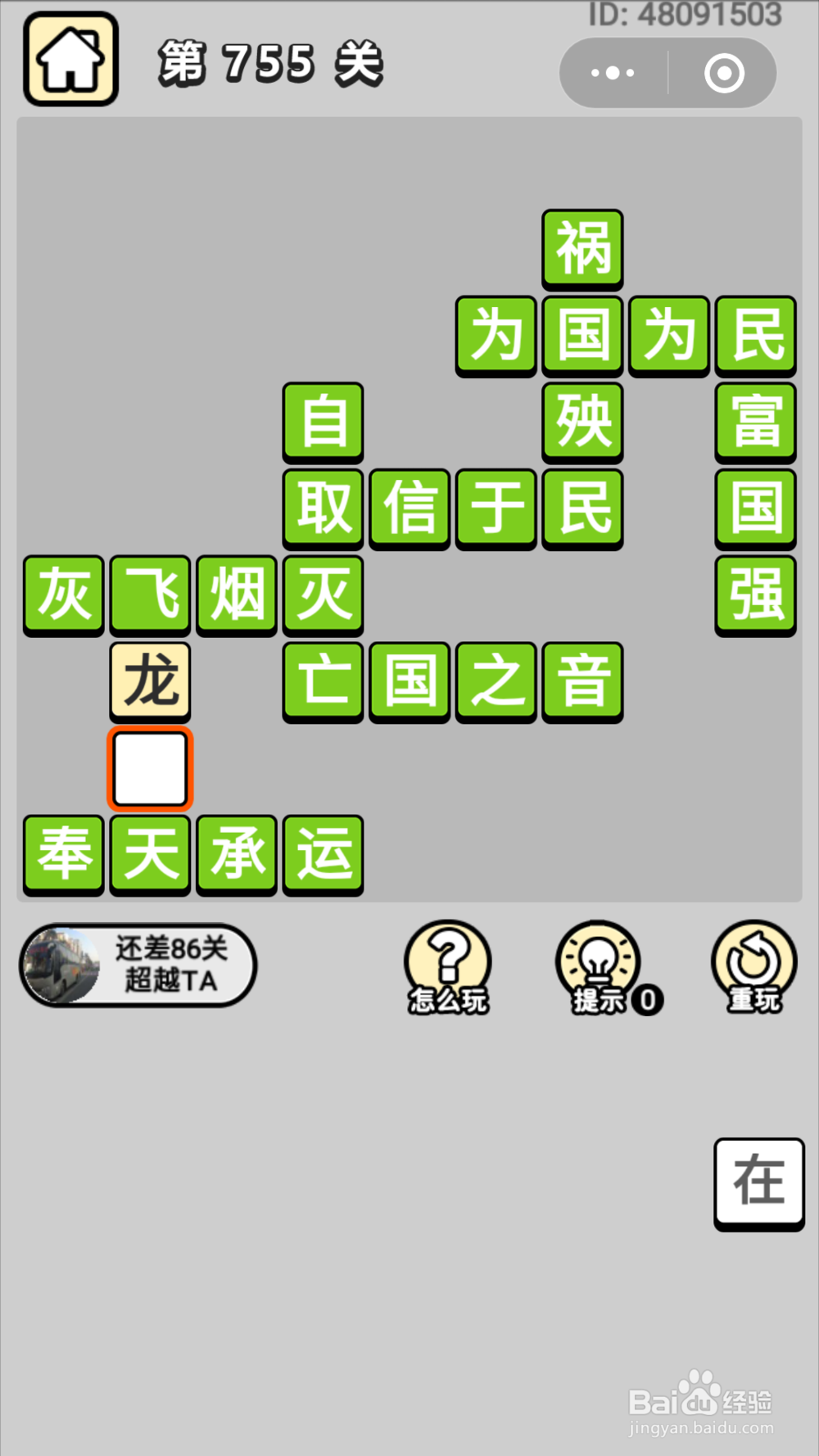 微信成语小秀才第741关至第760关答案
