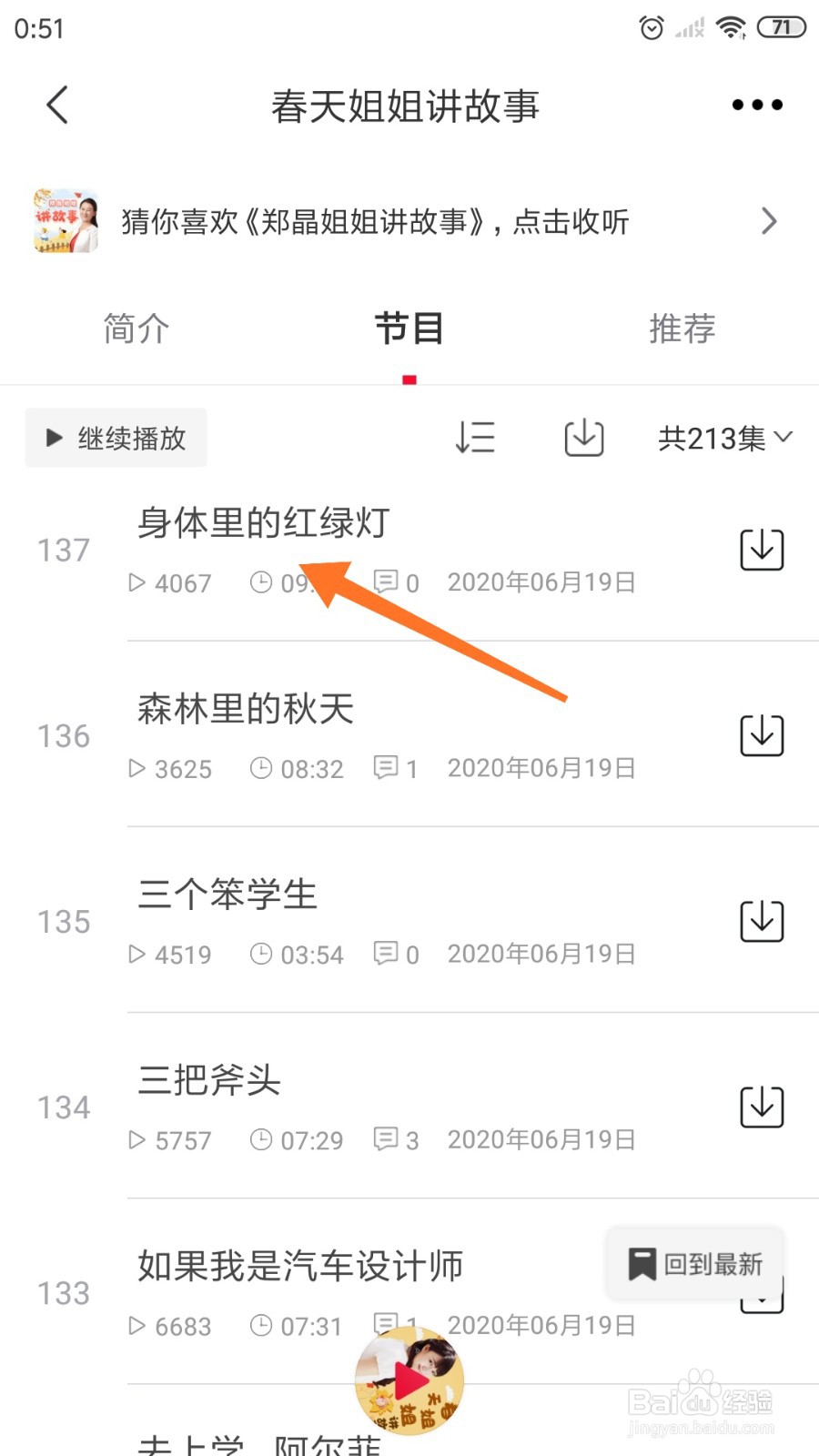 云听中怎么查看身体里的红绿灯