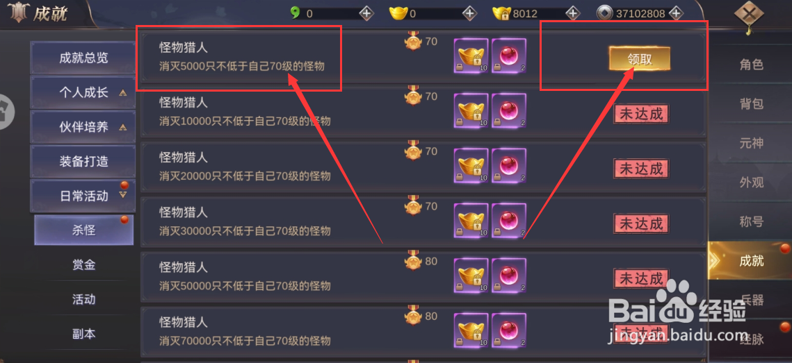 侠隐风云游戏怪物猎人成就奖励怎么领取