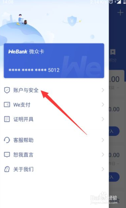 微众银行怎么开启指纹交易的功能