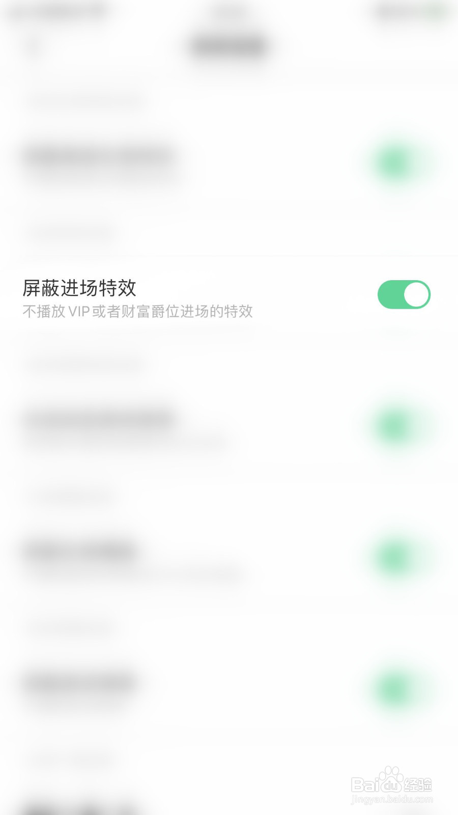 求带怎么启用屏蔽进场特效