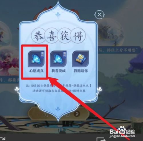 王者荣耀怎样才能获得心愿成真呢?