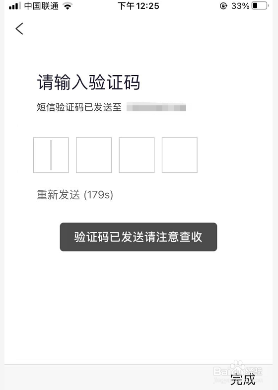 国家反诈中心APP怎么修改密码
