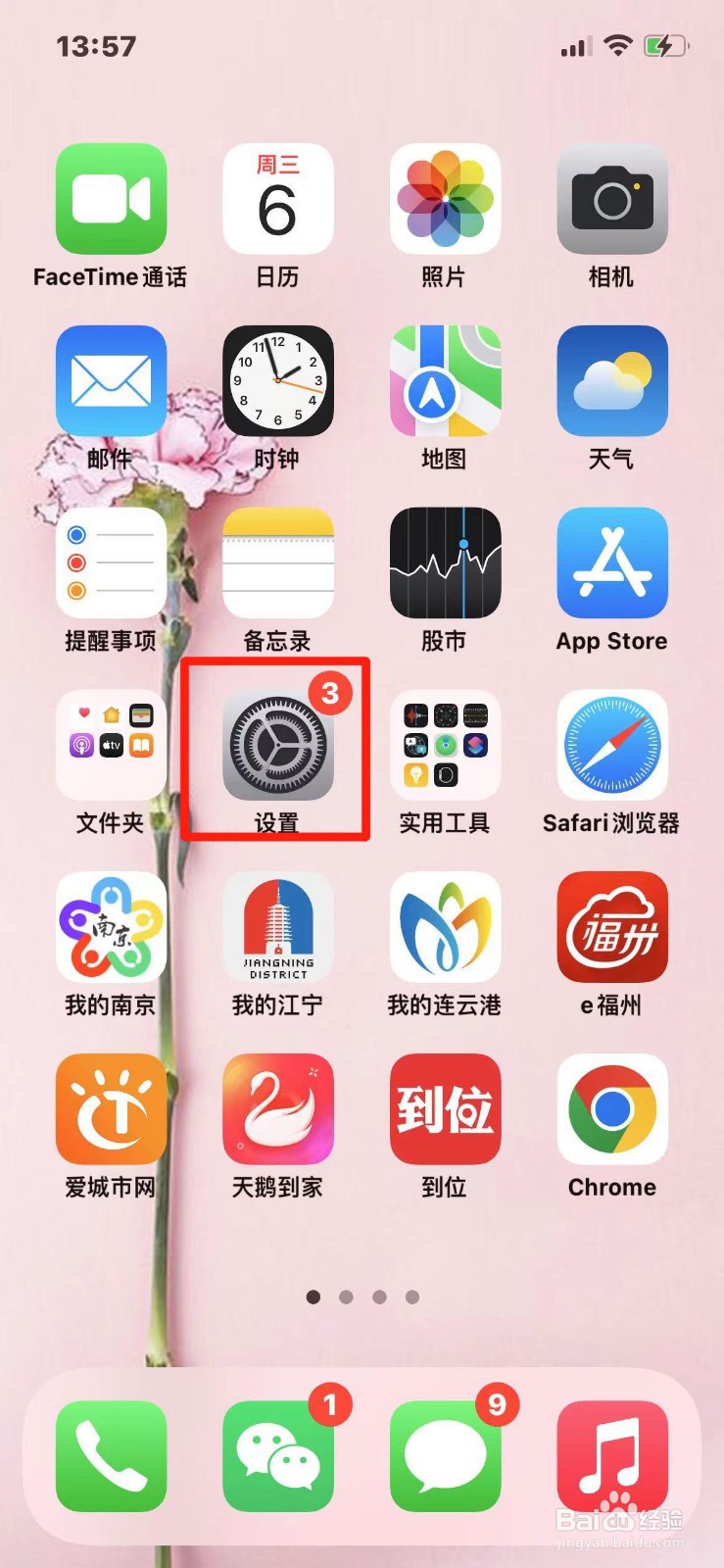 苹果12手机怎么开启镜头校正