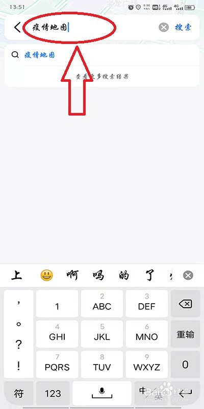 高德地图怎么查看疫情地图