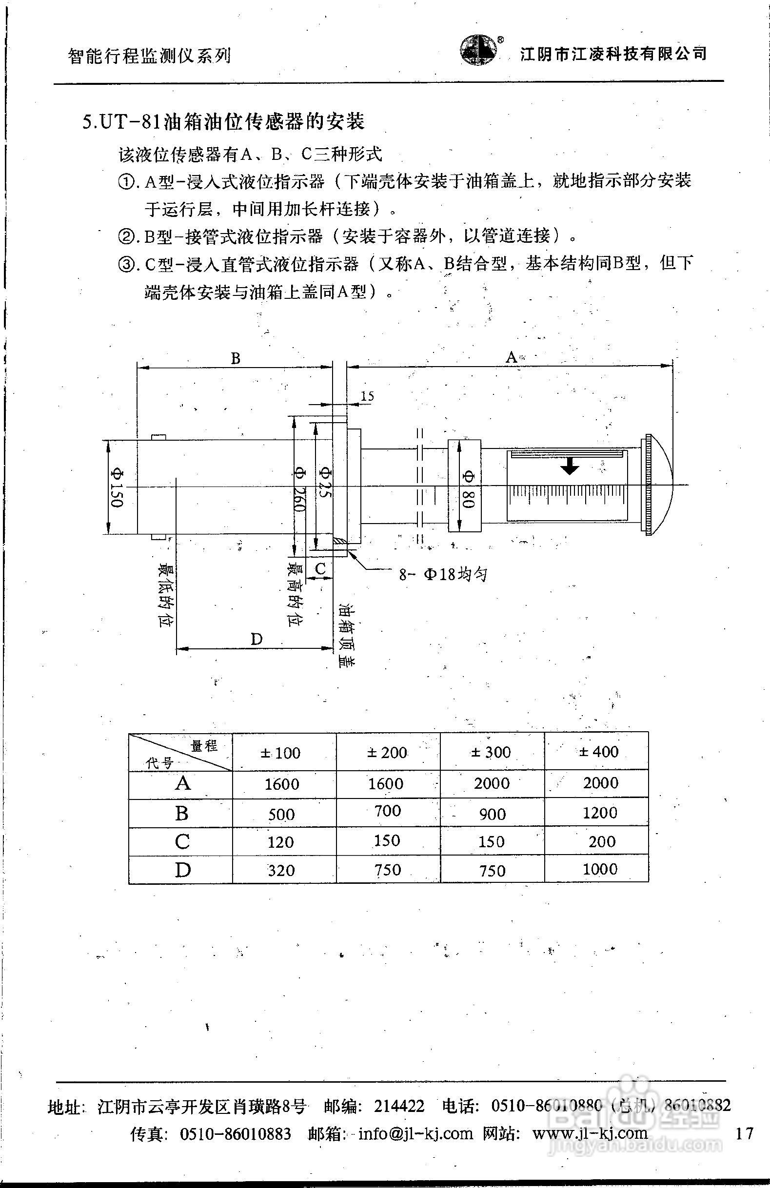 JM系列监测仪产品说明书:[2]