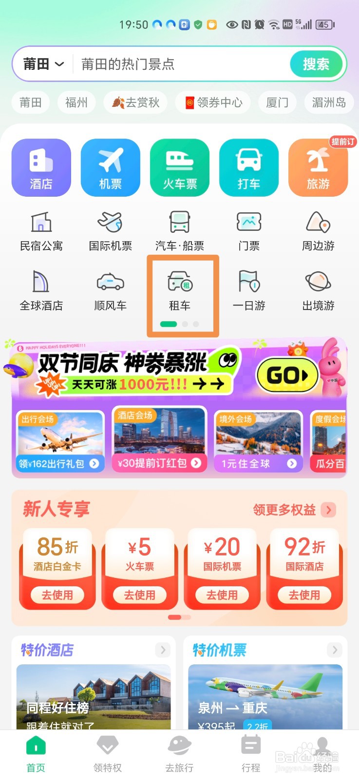 怎么在手机上租车