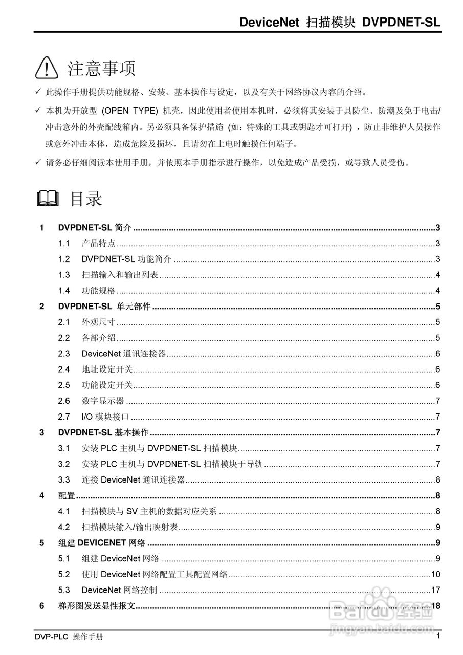 台达DVPDNET-SL DeviceNet扫描模组操作说明书:[1]