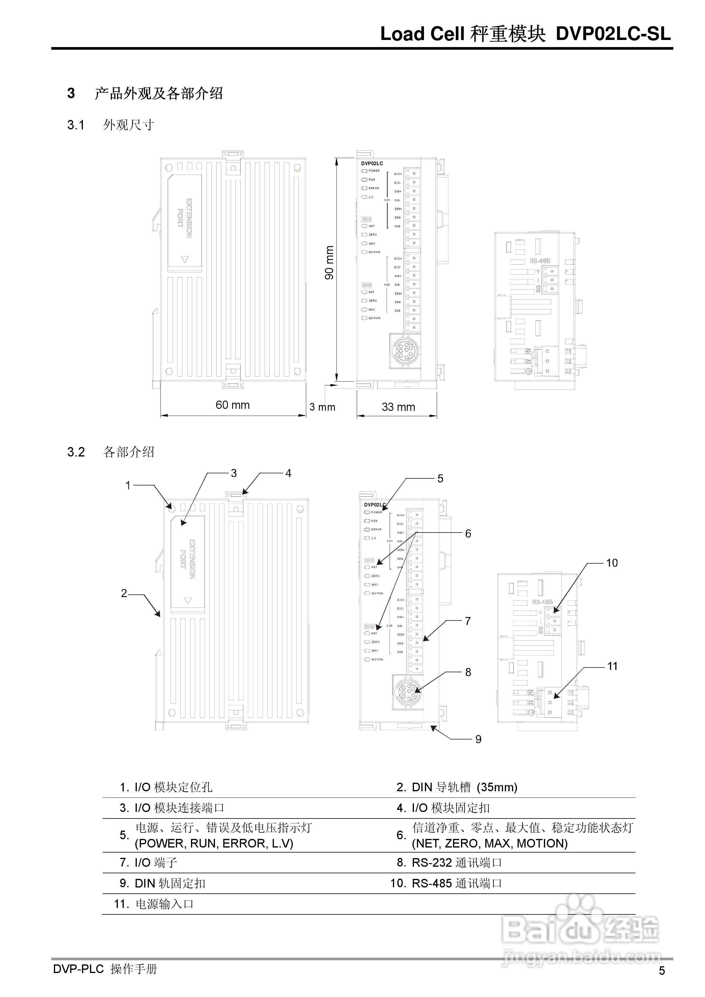 台达DVP02LC-SL Load Cell秤重模組操作手冊:[1]