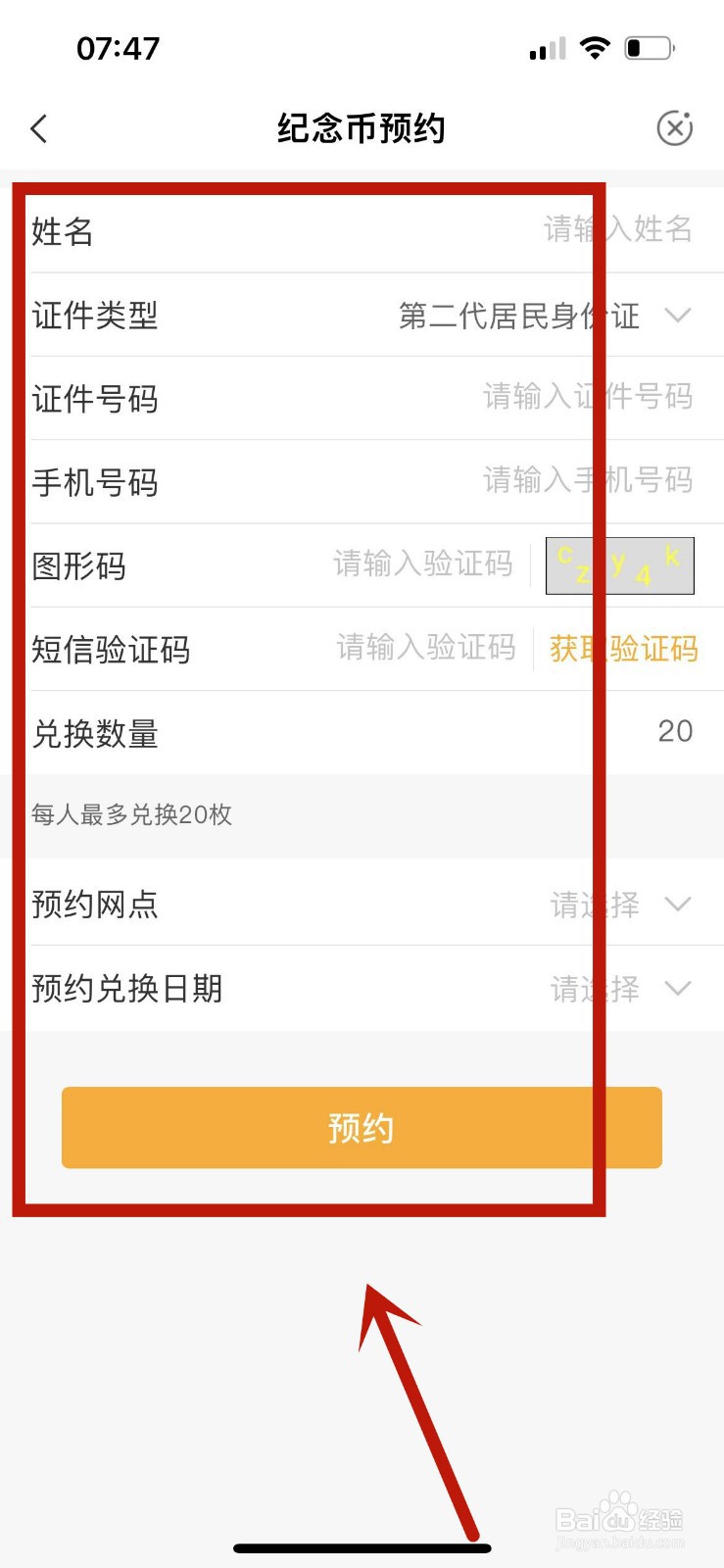如何在农行中预约2022贺岁普通纪念币