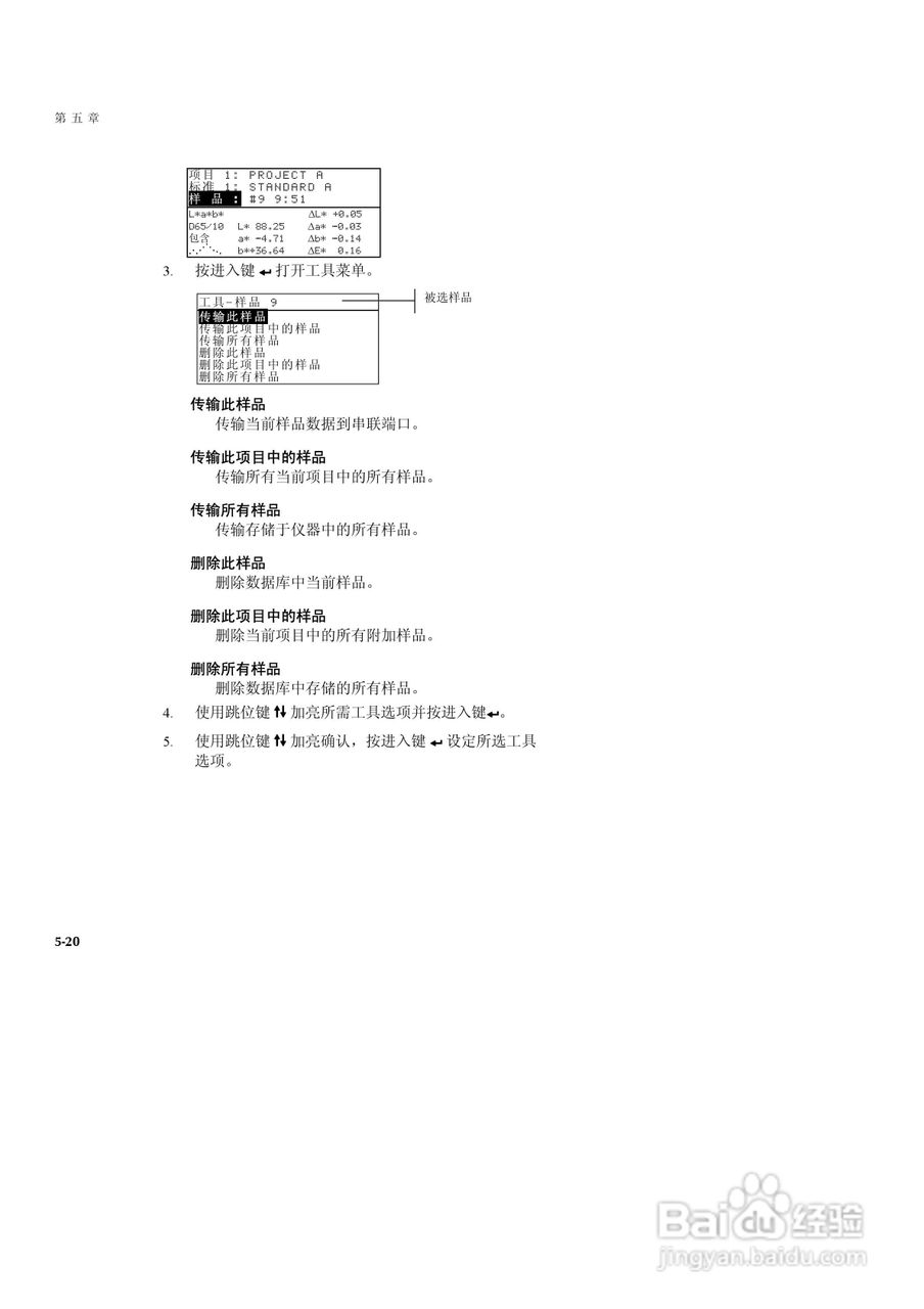 SP60系列色度测试仪说明书:[7]