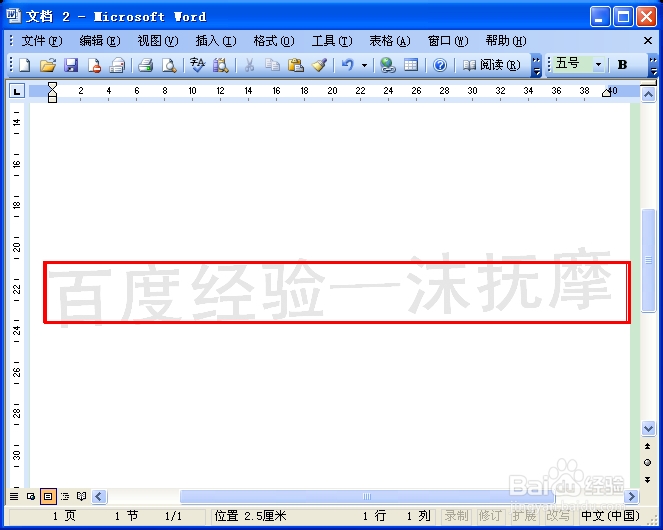Word2003教程：如何给文档添加文字或图片水印