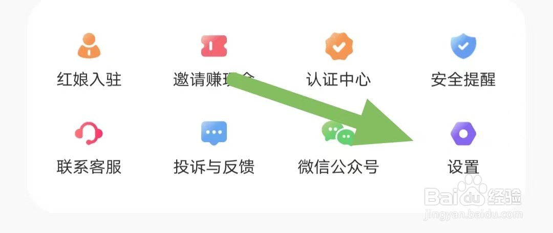 为爱相亲如何查看通用设置