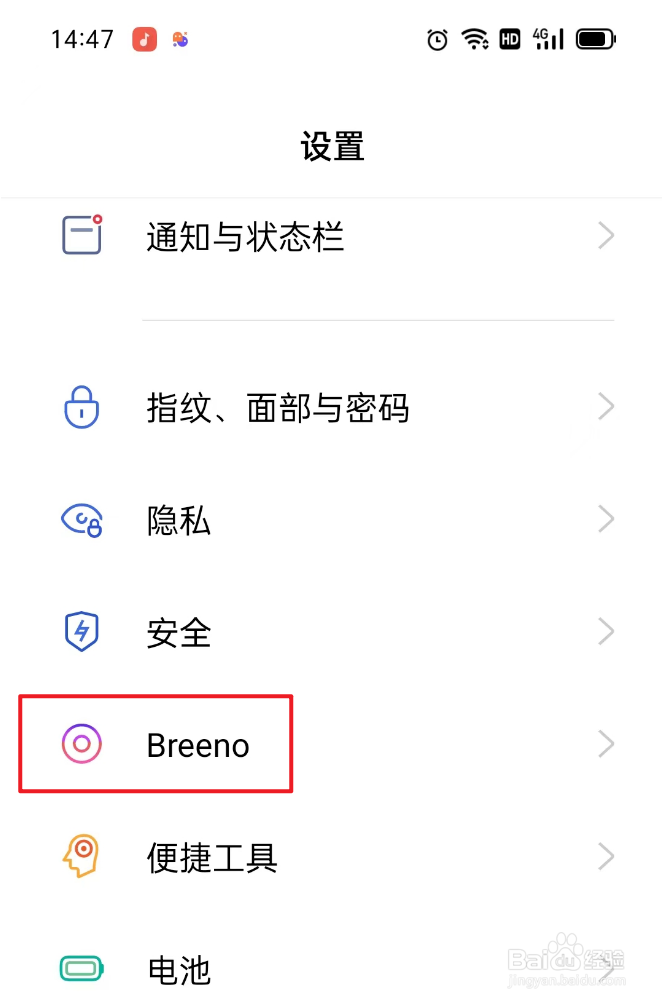 oppo手机如何关闭Breeno识屏