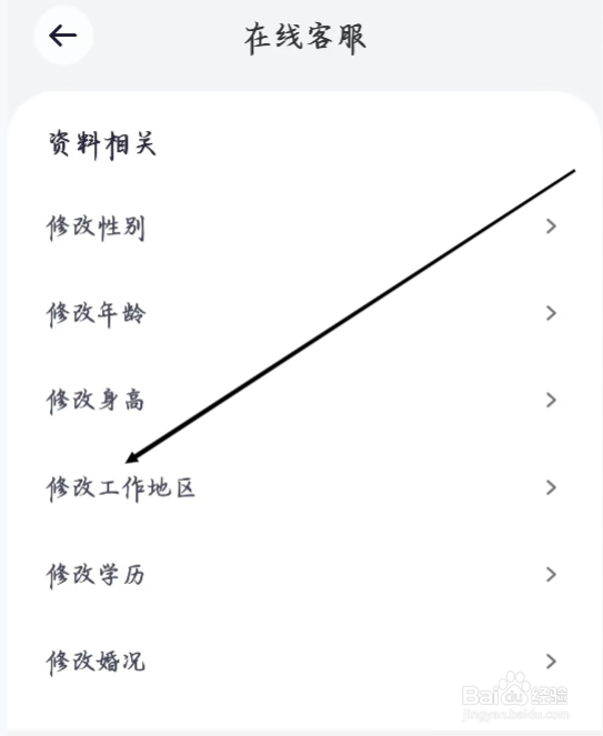 珍爱怎样进行修改工作地区