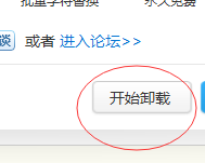 如何进行软件的装卸-常规做法