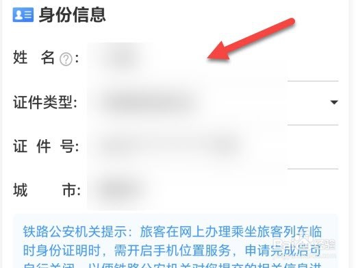 12306怎么申请临时身份证