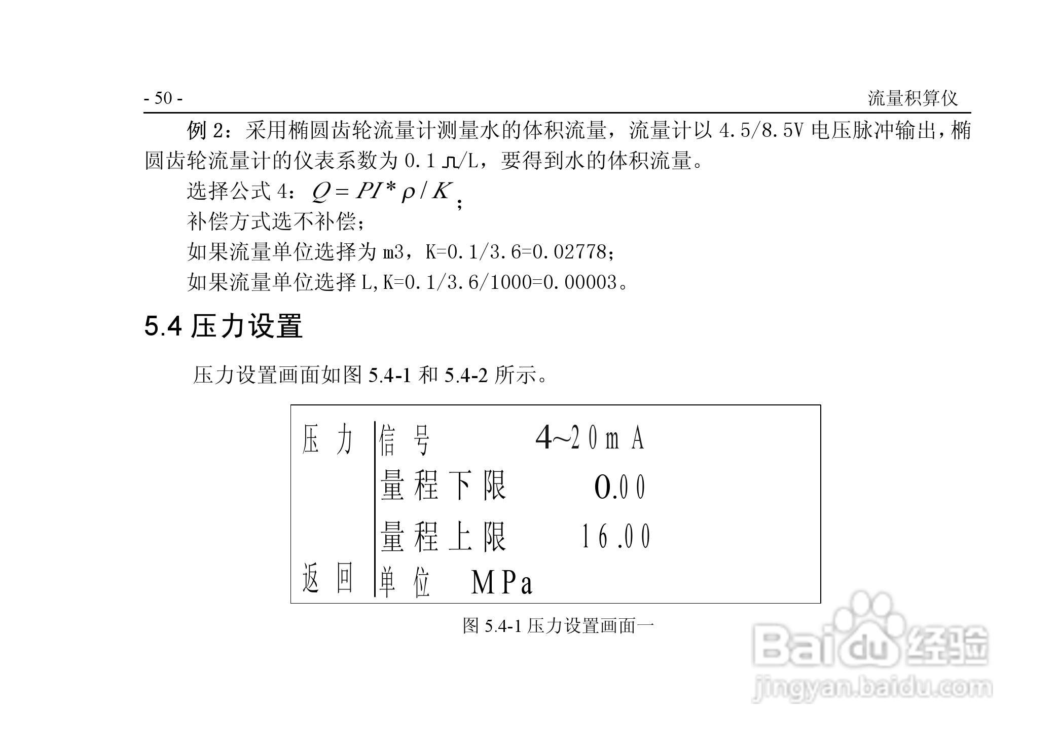 VPR202-QF流量积算仪用户手册:[6]